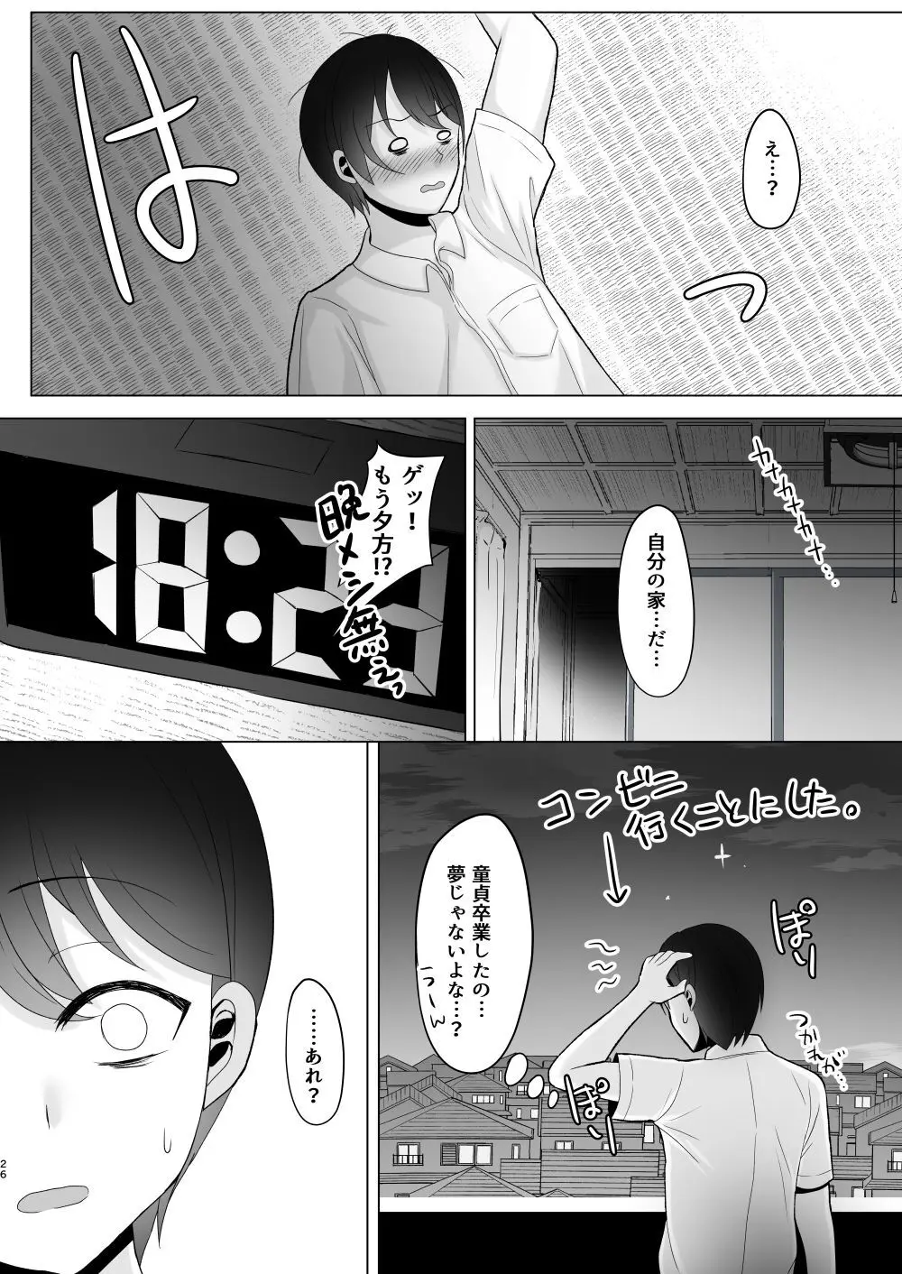 JK痴女総集編 Page.25