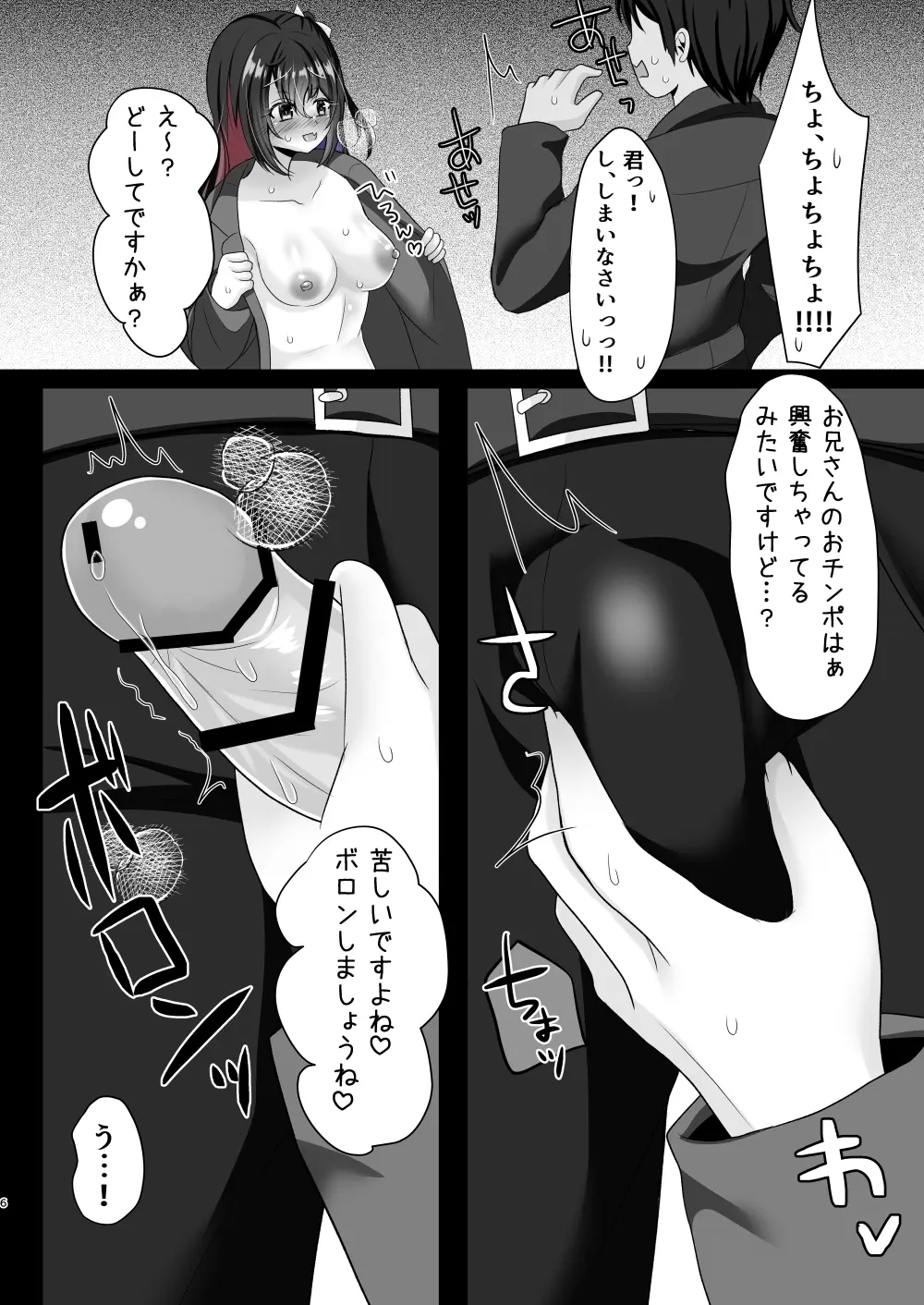 JK痴女総集編 Page.33