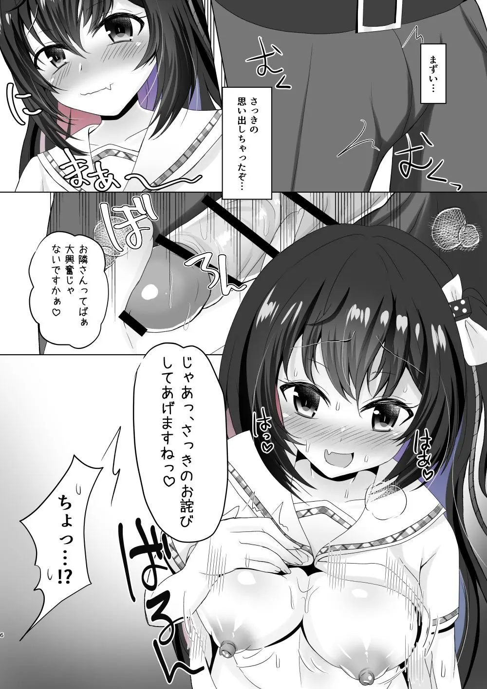 JK痴女総集編 Page.5