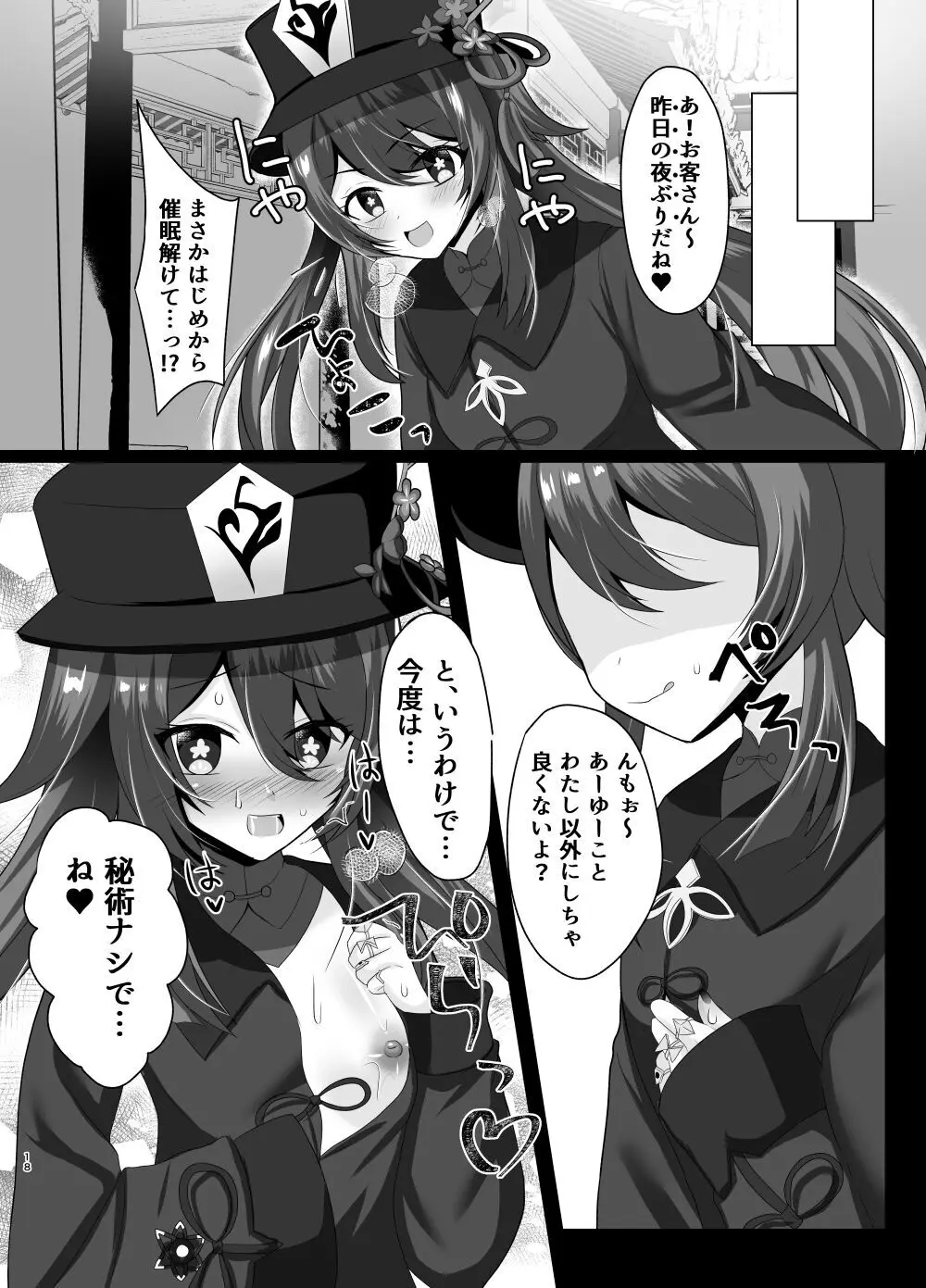 胡桃ちゃんに襲われて搾られちゃうセット Page.17