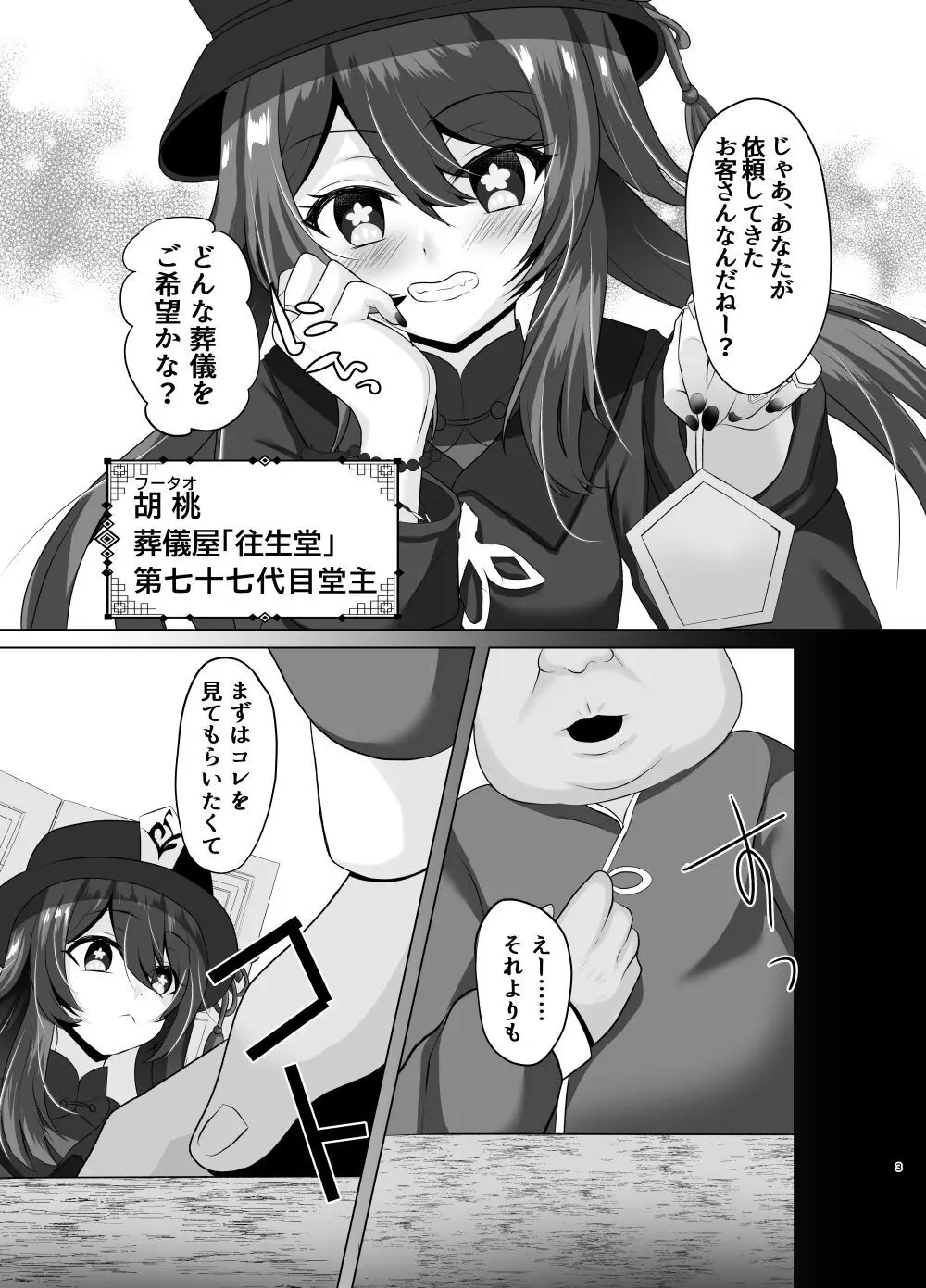 胡桃ちゃんに襲われて搾られちゃうセット Page.2