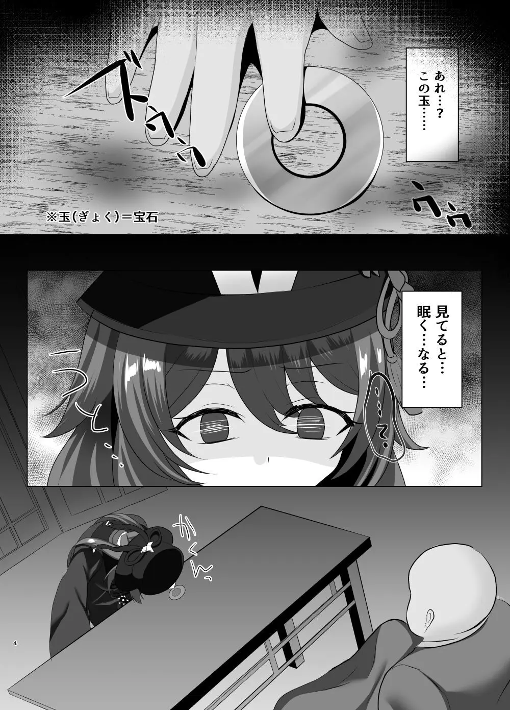 胡桃ちゃんに襲われて搾られちゃうセット Page.3