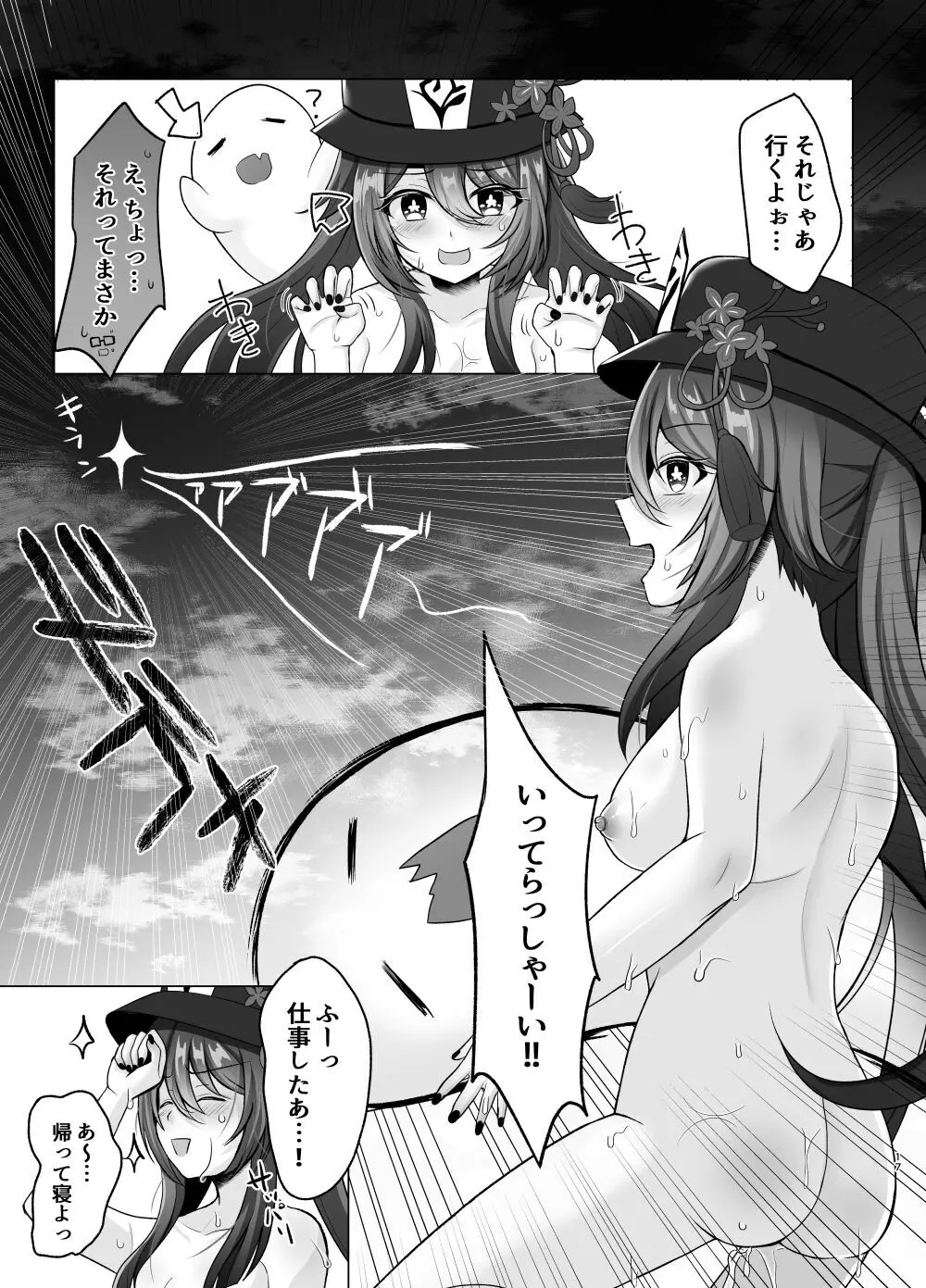 胡桃ちゃんに襲われて搾られちゃうセット Page.38