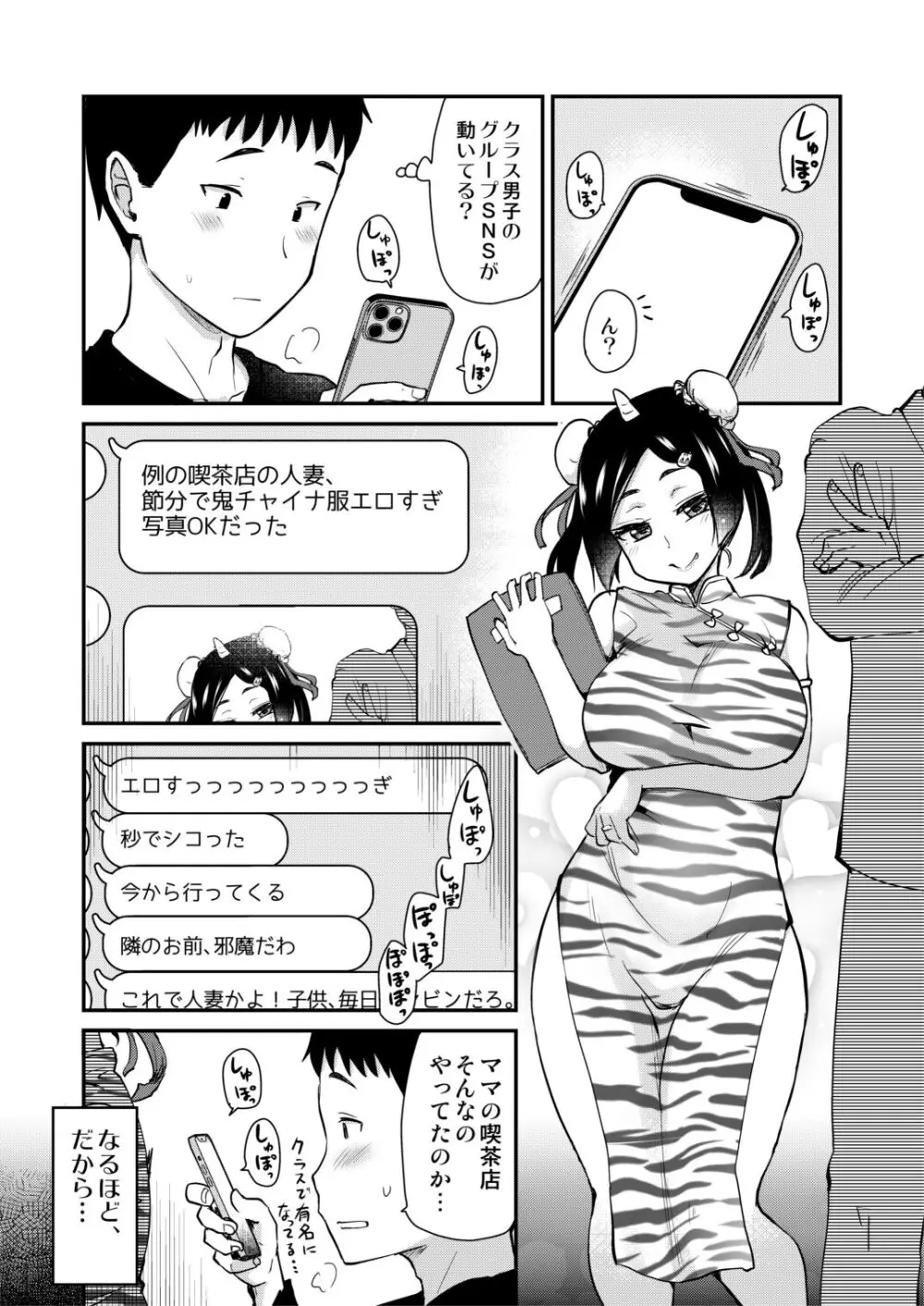 節分スケベまとめ。 Page.1