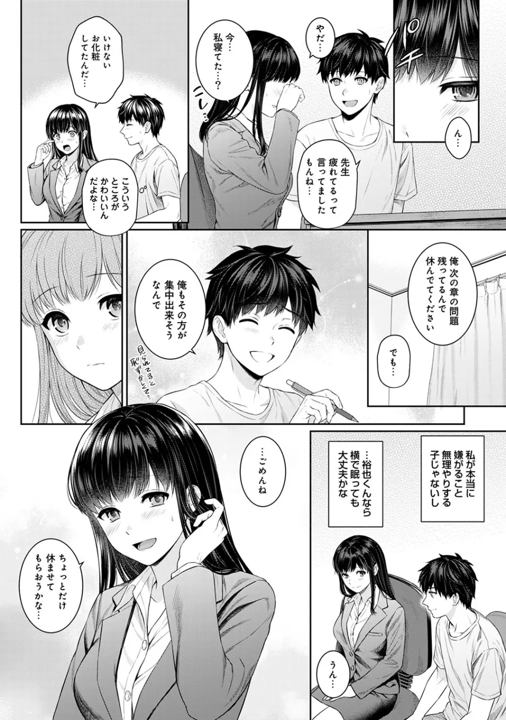 先生とぼく Page.100