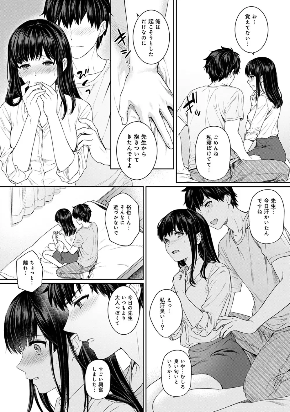 先生とぼく Page.106