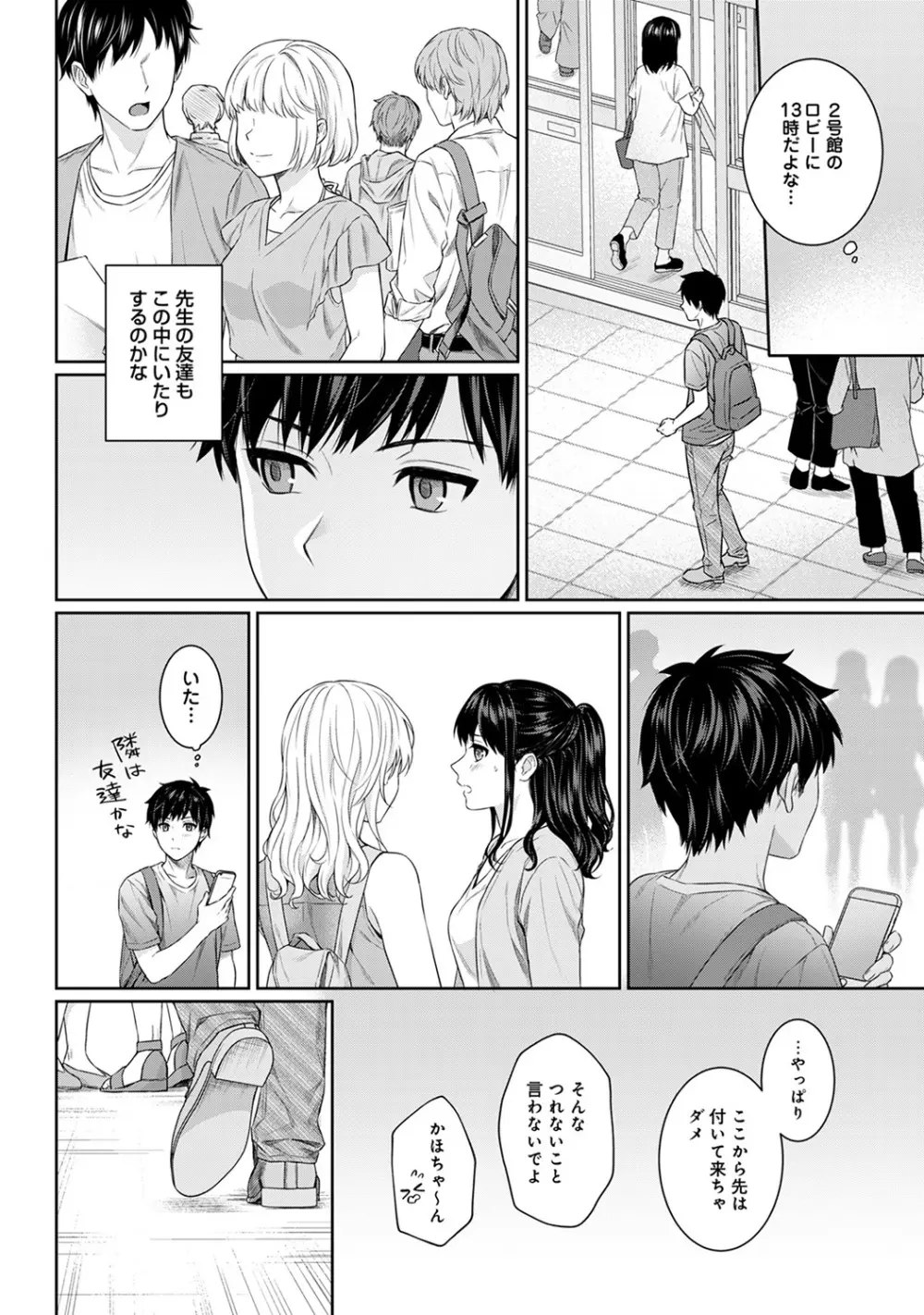 先生とぼく Page.123