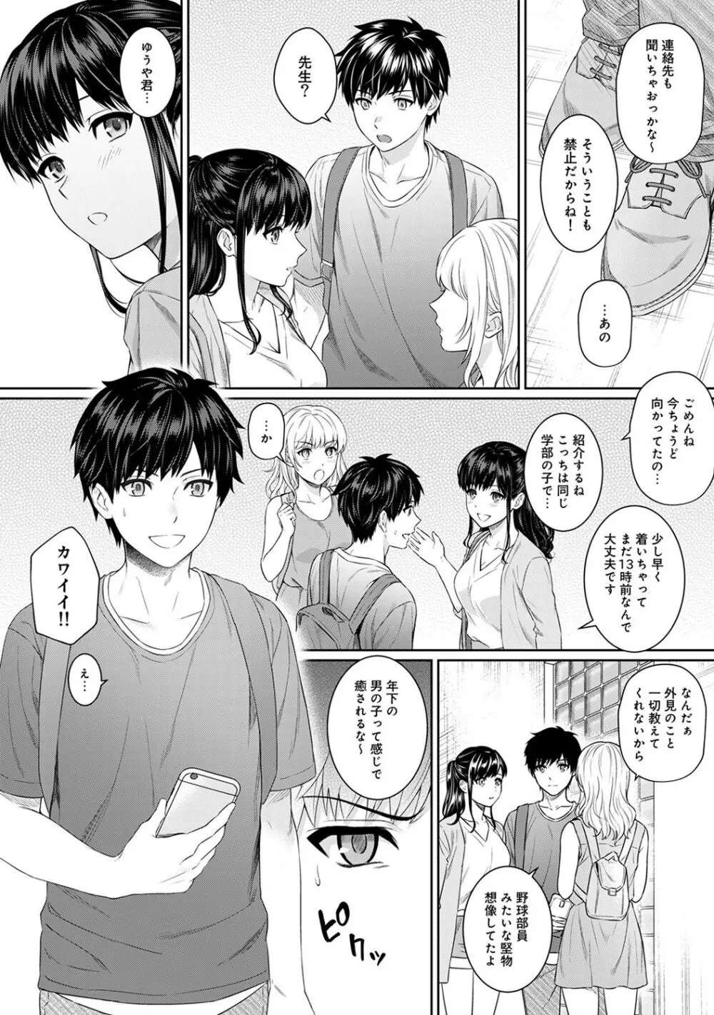 先生とぼく Page.124