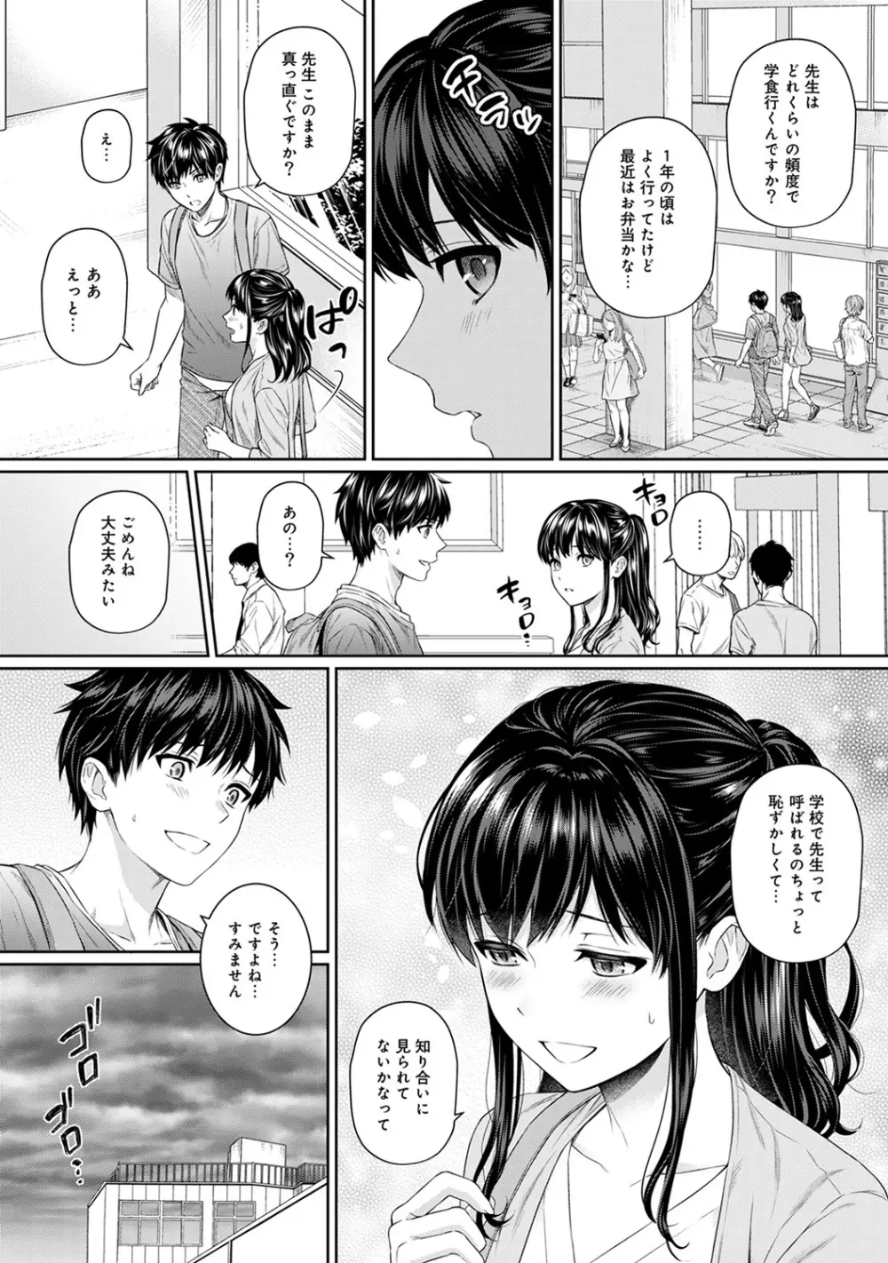 先生とぼく Page.126