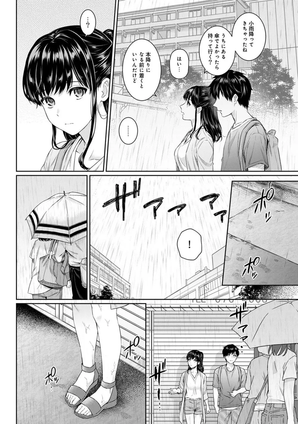 先生とぼく Page.129