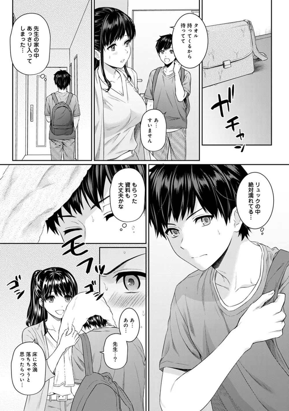 先生とぼく Page.131