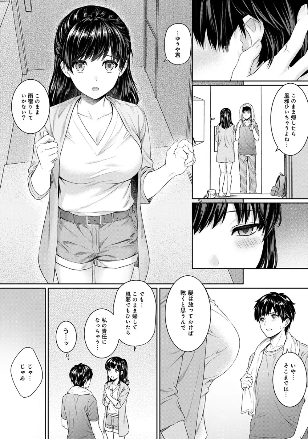 先生とぼく Page.132