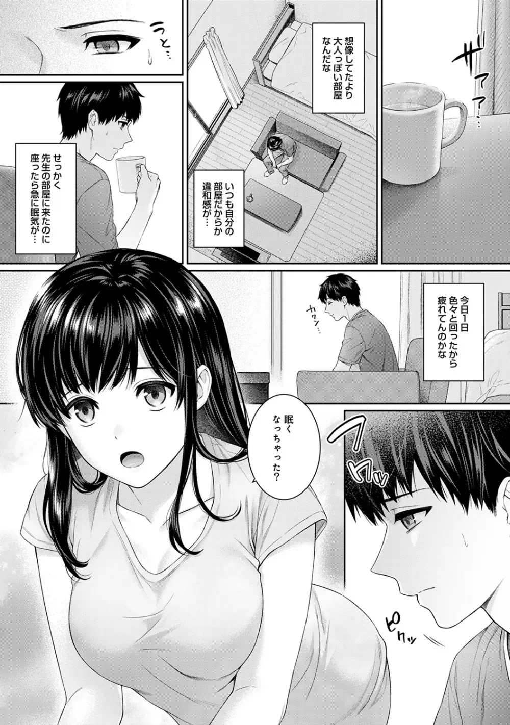 先生とぼく Page.133