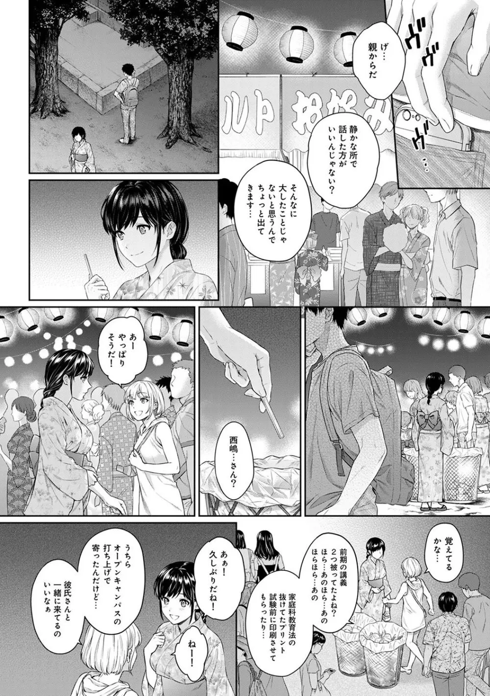 先生とぼく Page.150