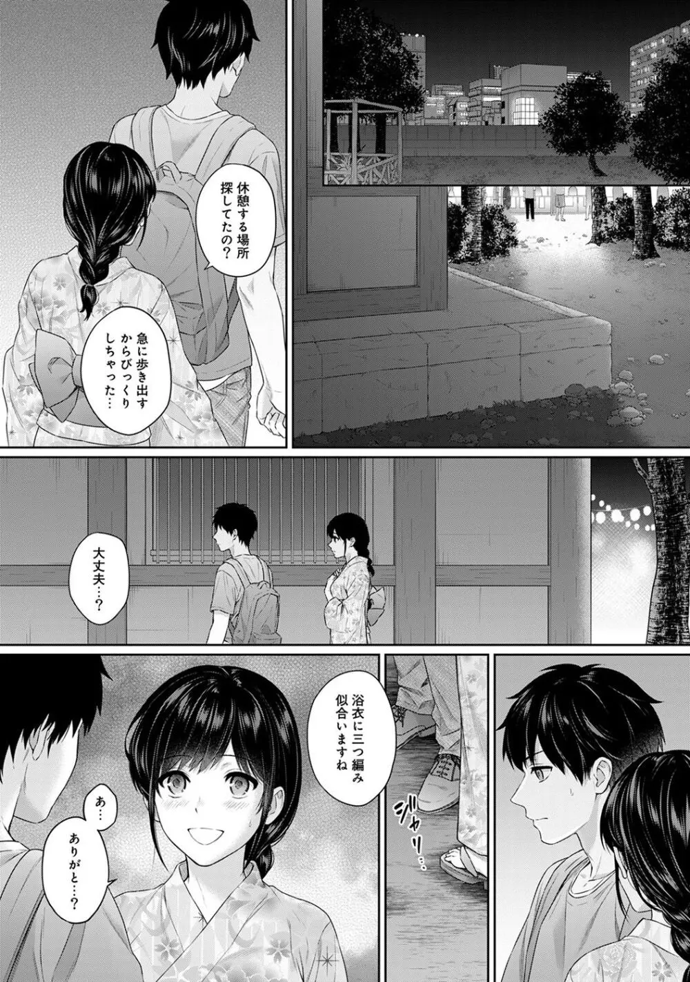 先生とぼく Page.155