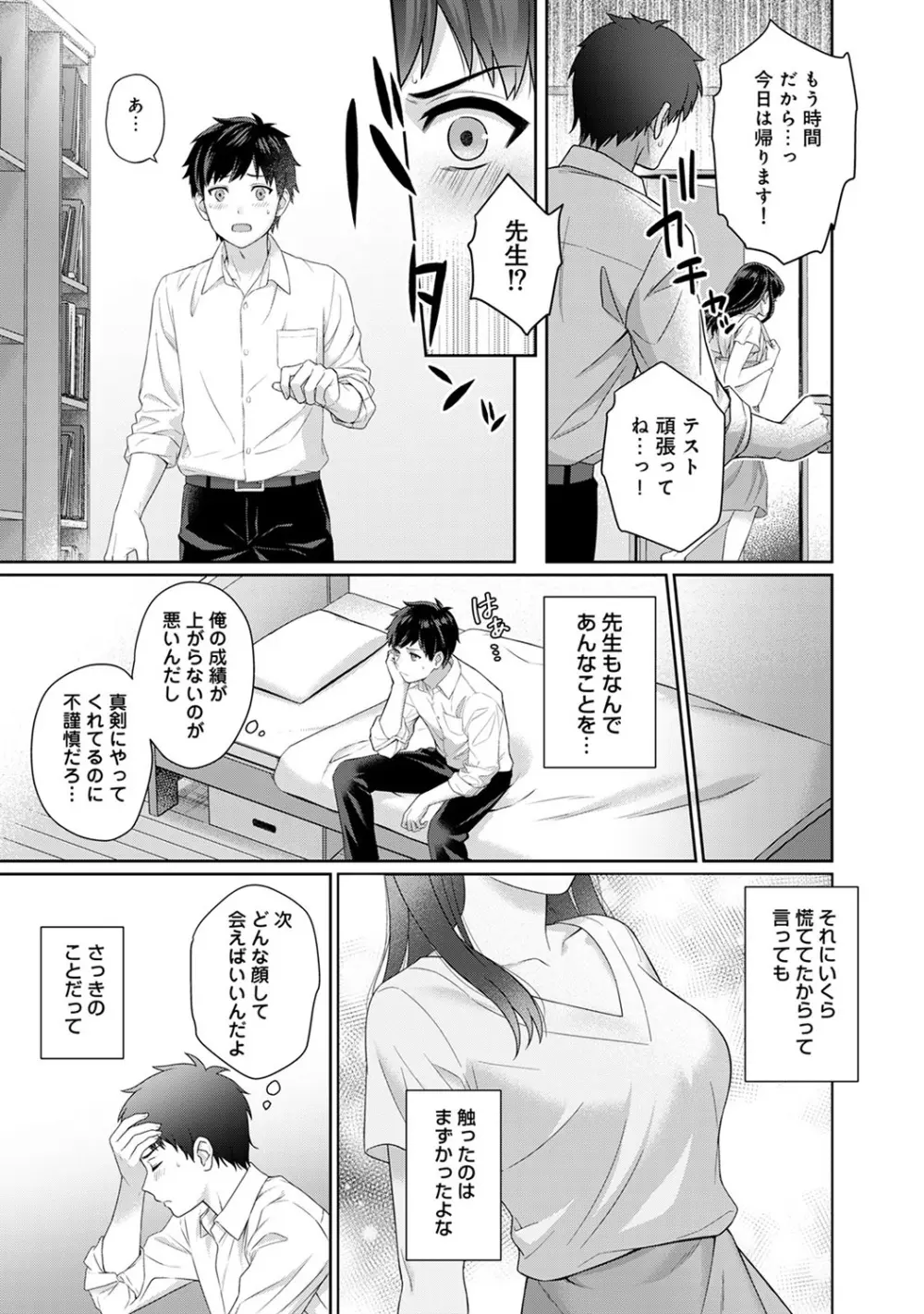 先生とぼく Page.16