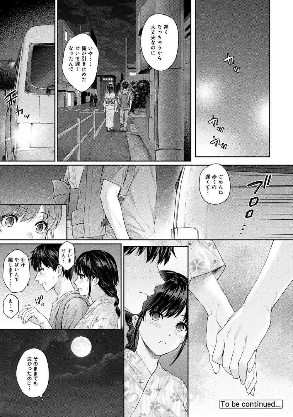 先生とぼく Page.170