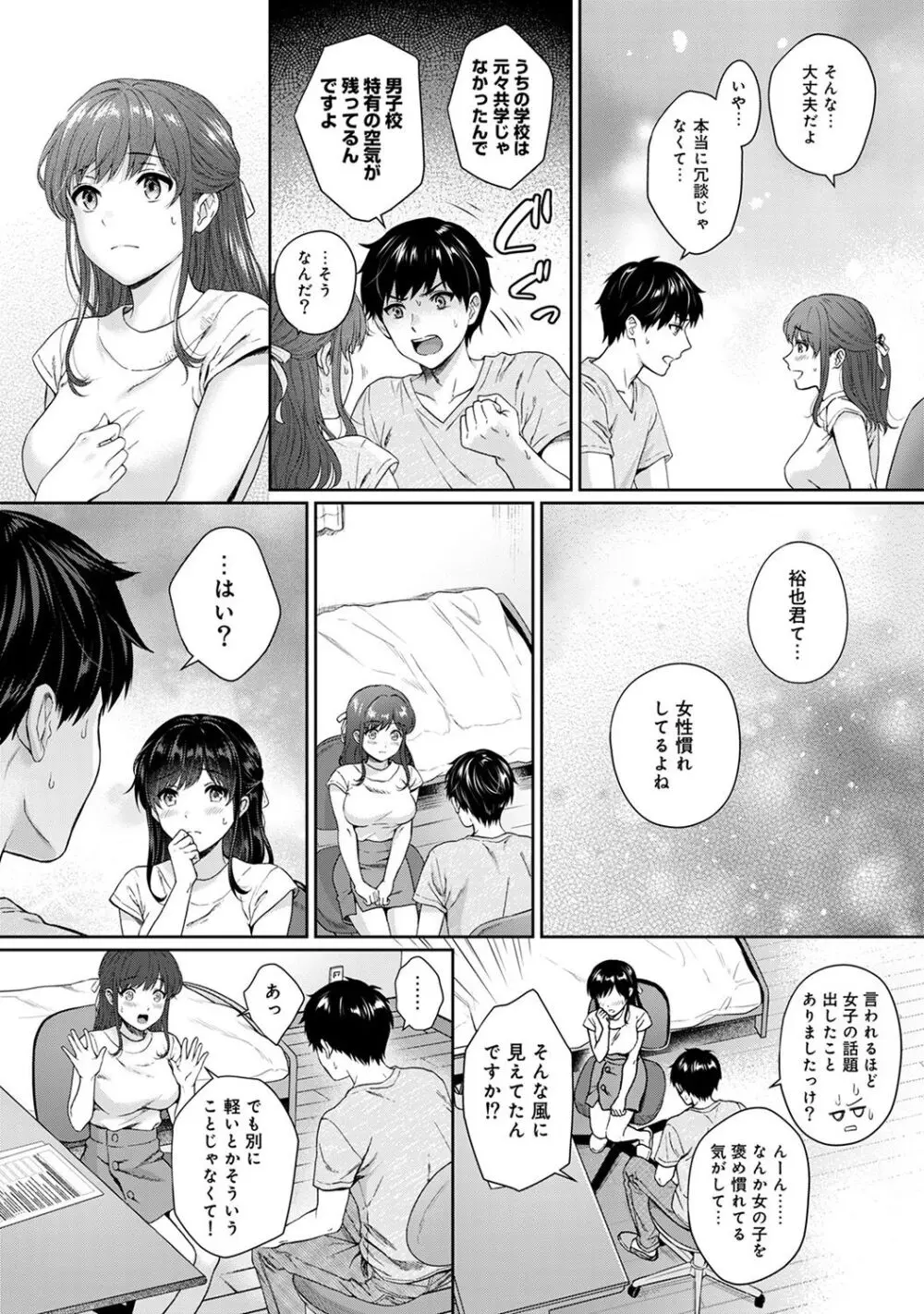 先生とぼく Page.175