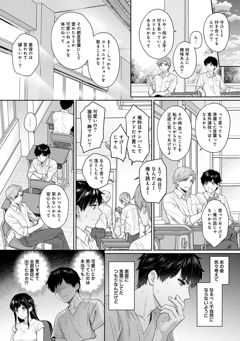 先生とぼく Page.176