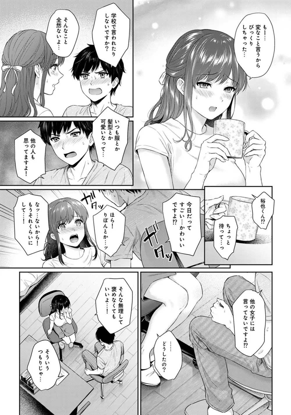 先生とぼく Page.177