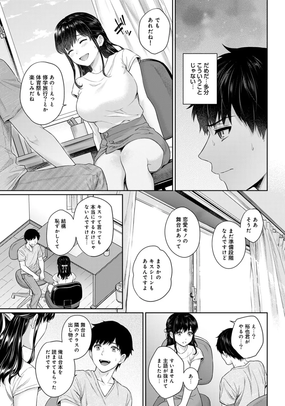 先生とぼく Page.178