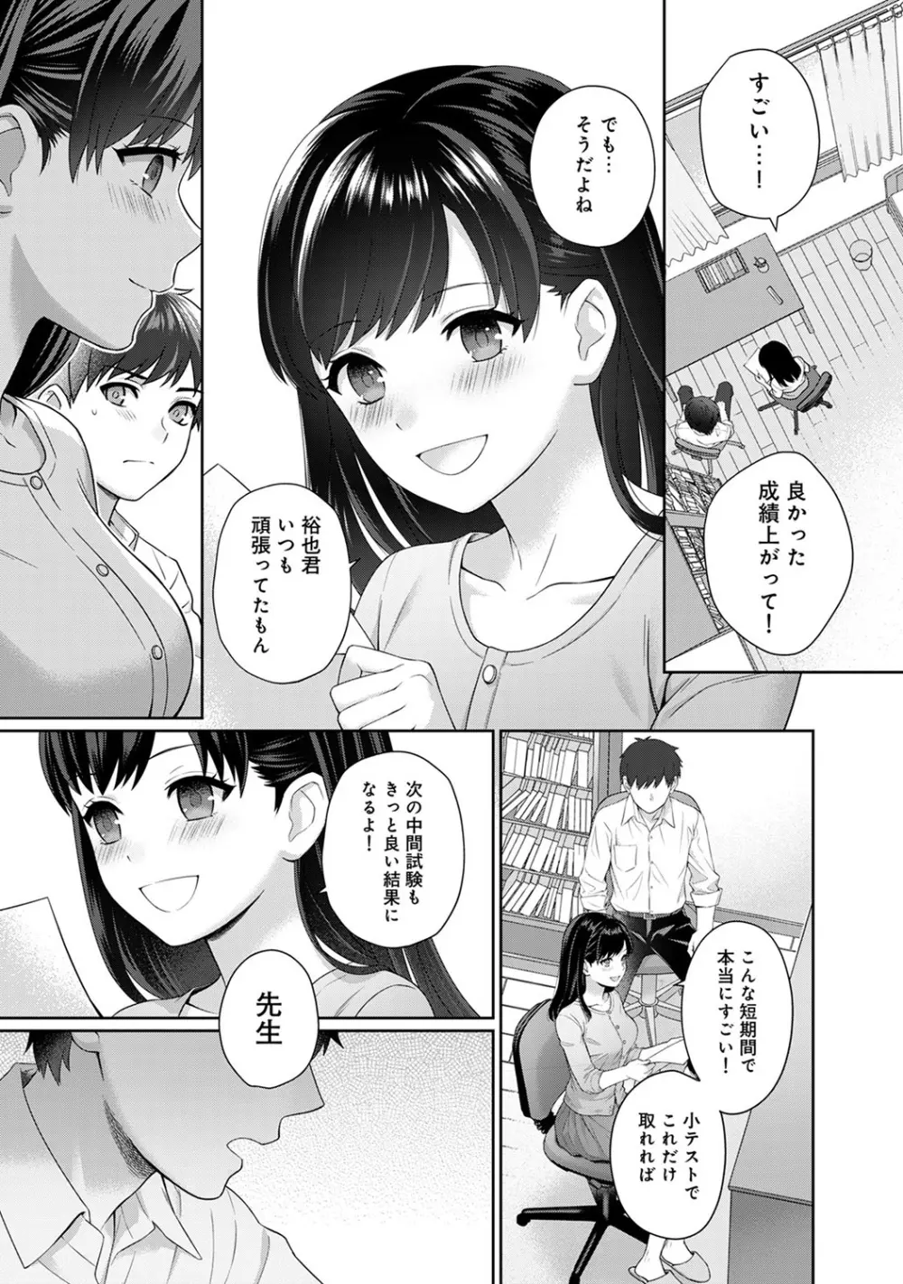 先生とぼく Page.18