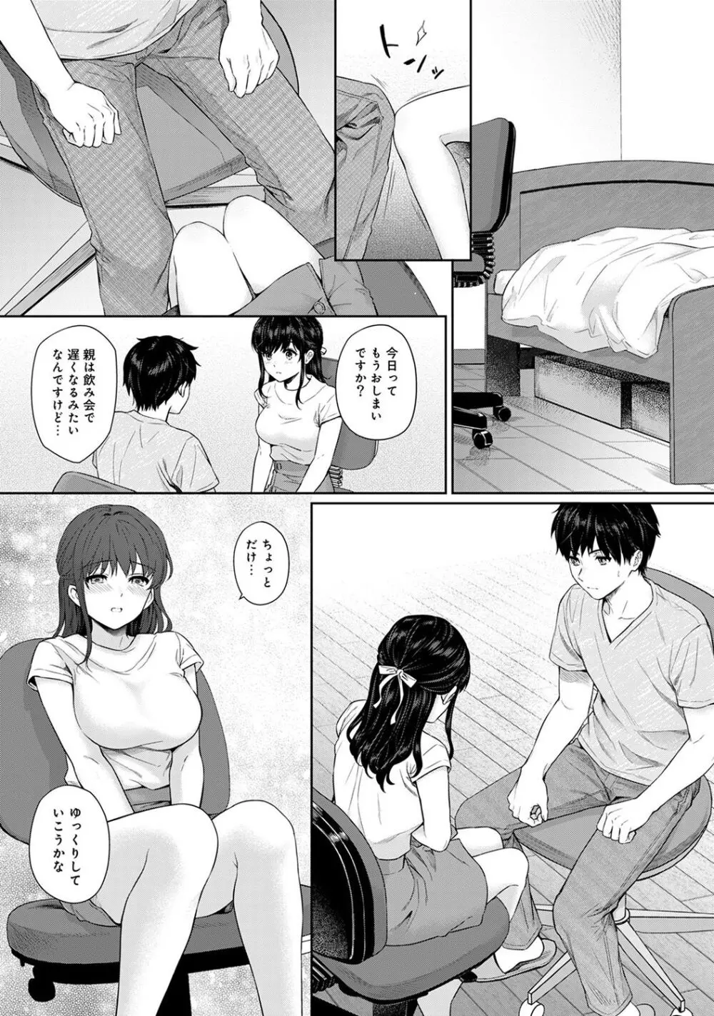 先生とぼく Page.180