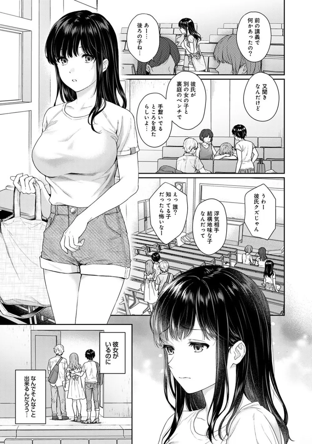 先生とぼく Page.197