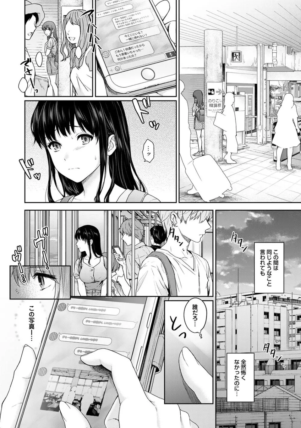 先生とぼく Page.204