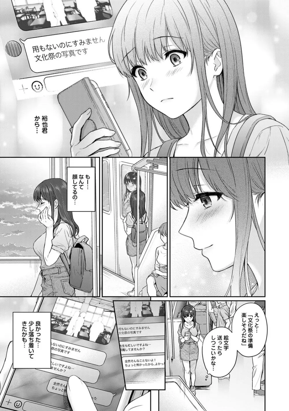 先生とぼく Page.205