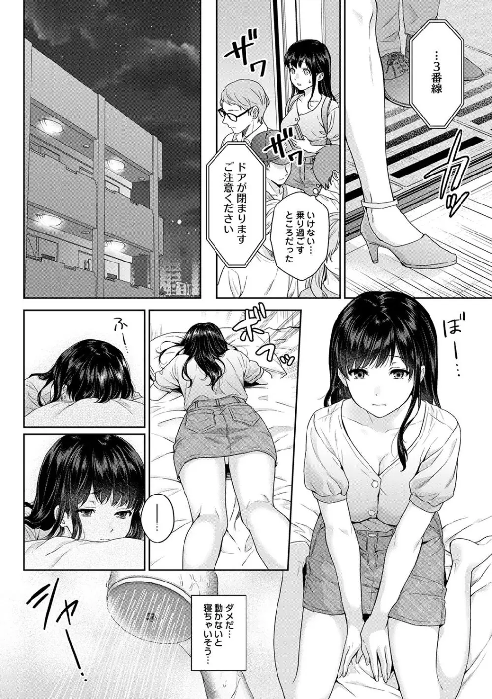 先生とぼく Page.206