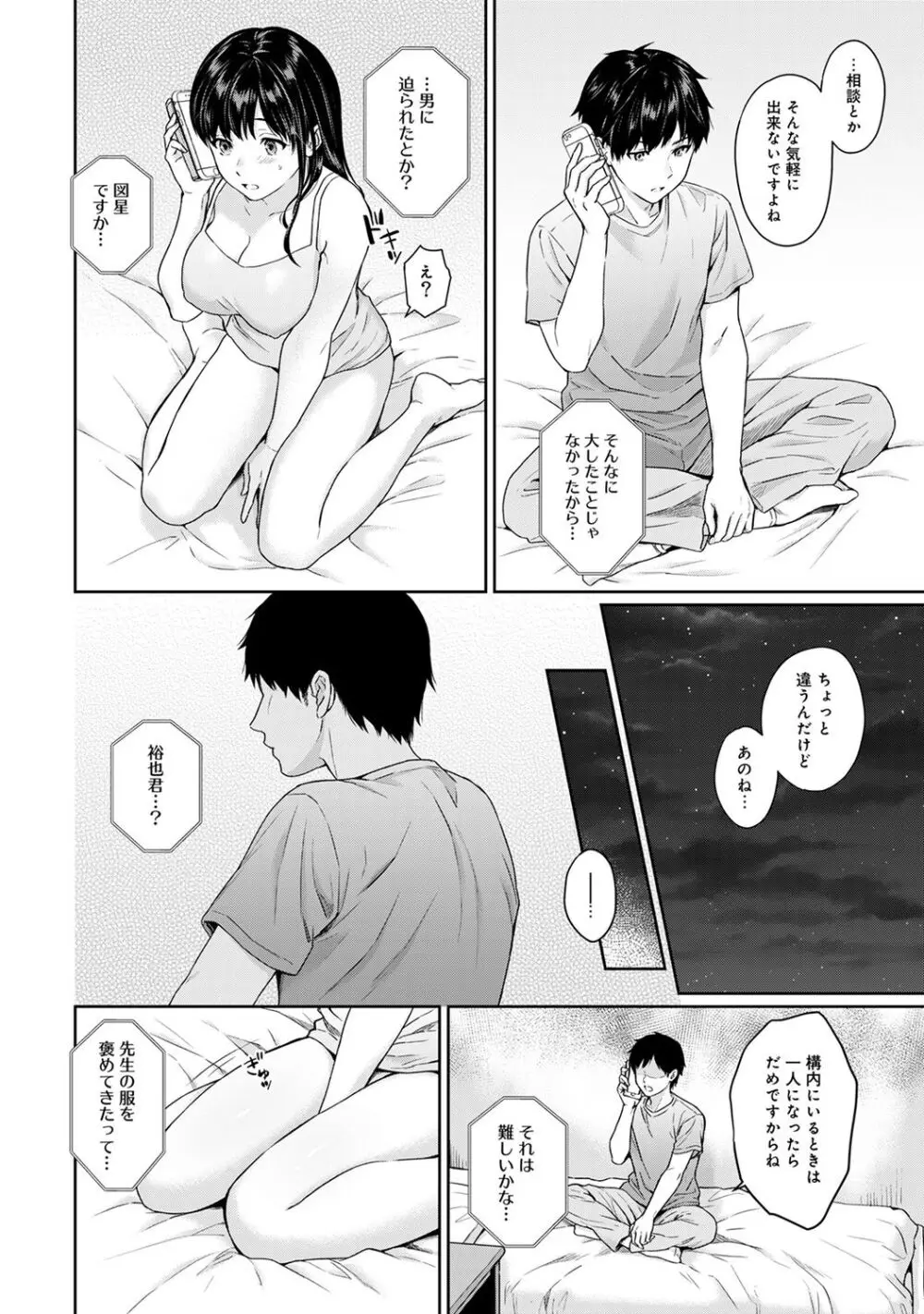 先生とぼく Page.210