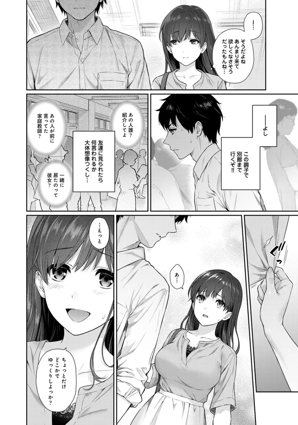 先生とぼく Page.227