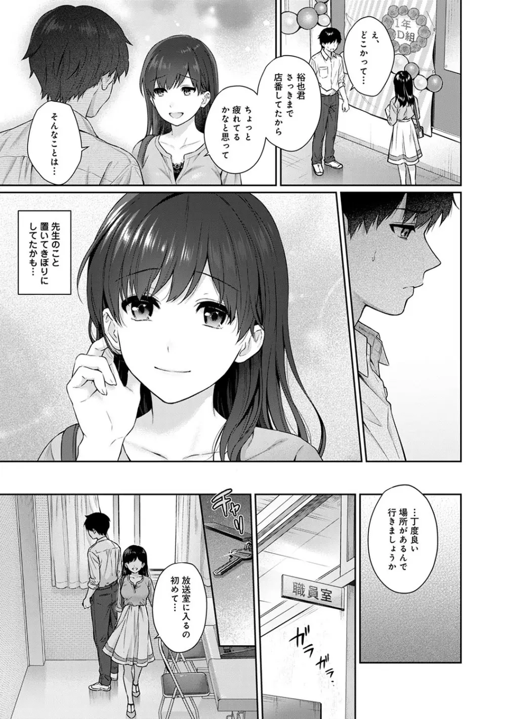 先生とぼく Page.228