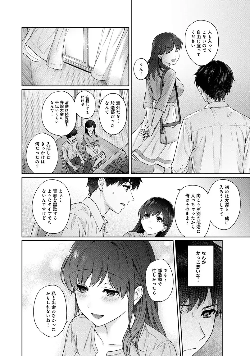 先生とぼく Page.229