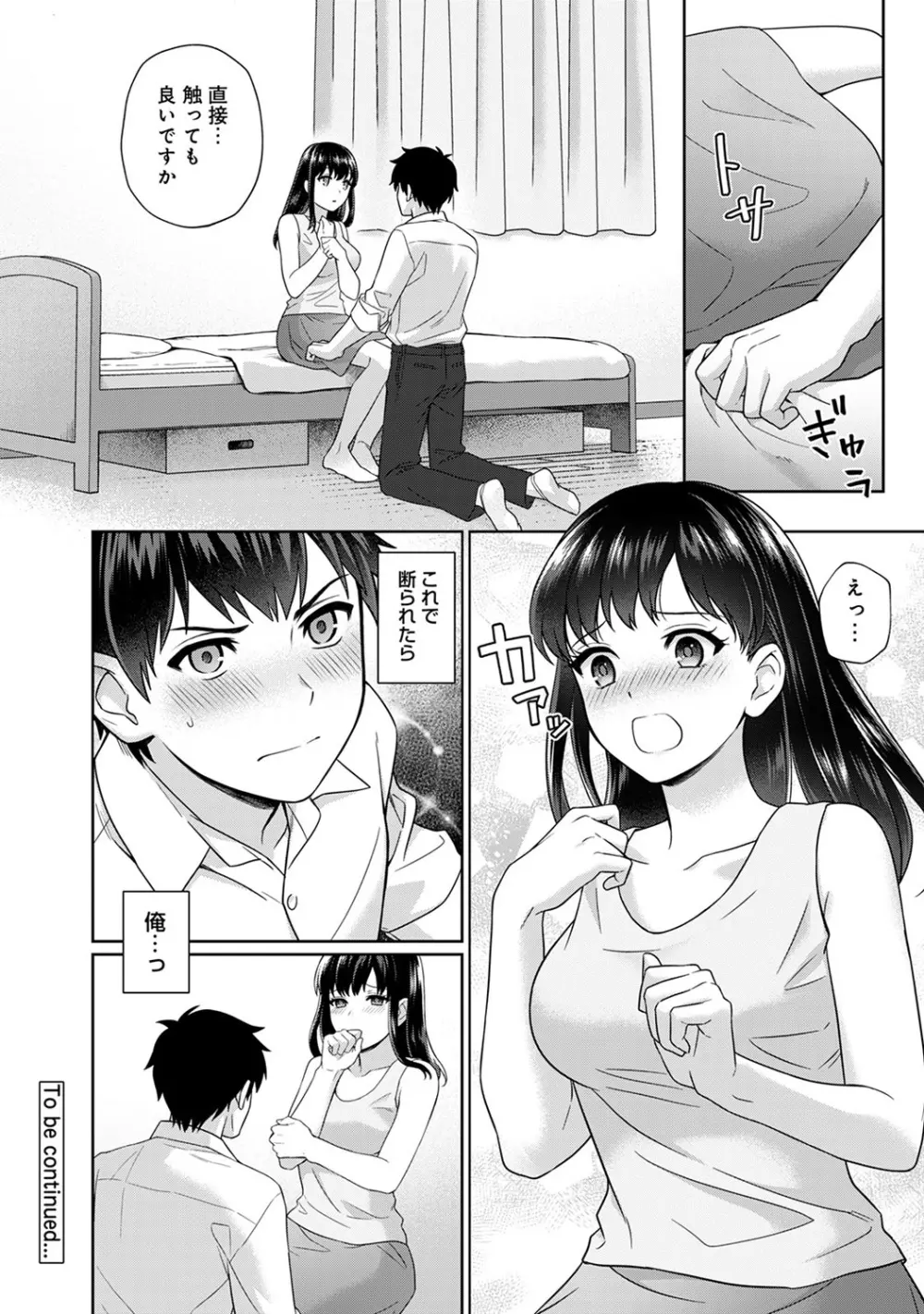 先生とぼく Page.23