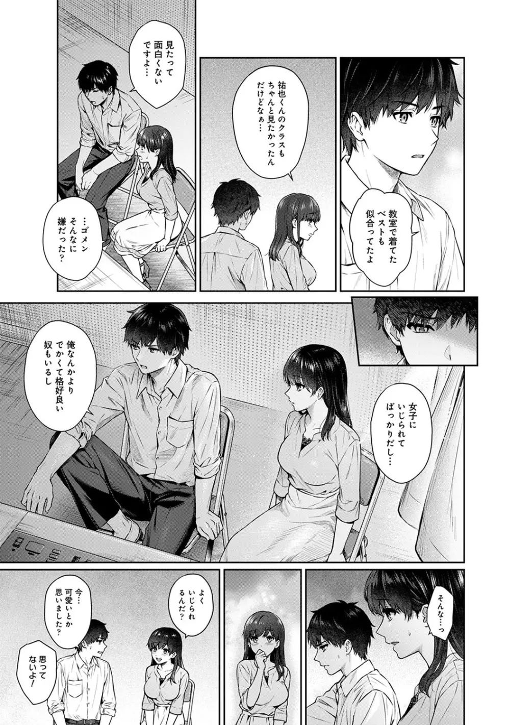 先生とぼく Page.230