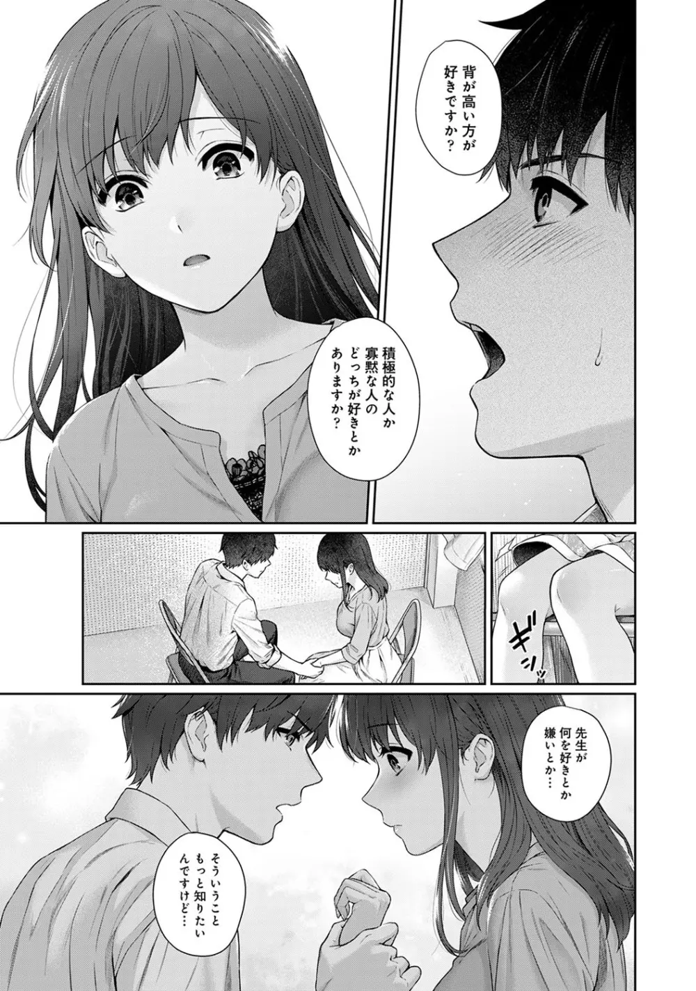 先生とぼく Page.234