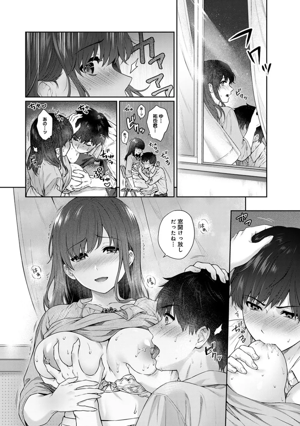 先生とぼく Page.237