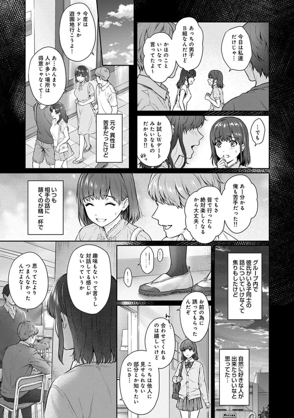 先生とぼく Page.251