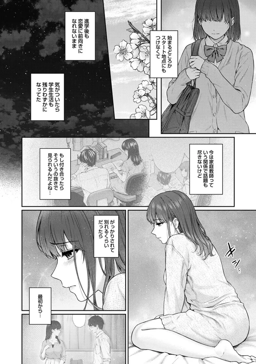 先生とぼく Page.252