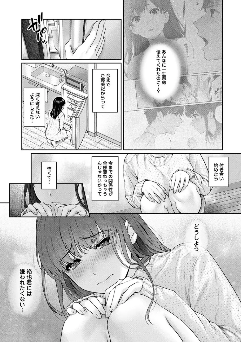 先生とぼく Page.253