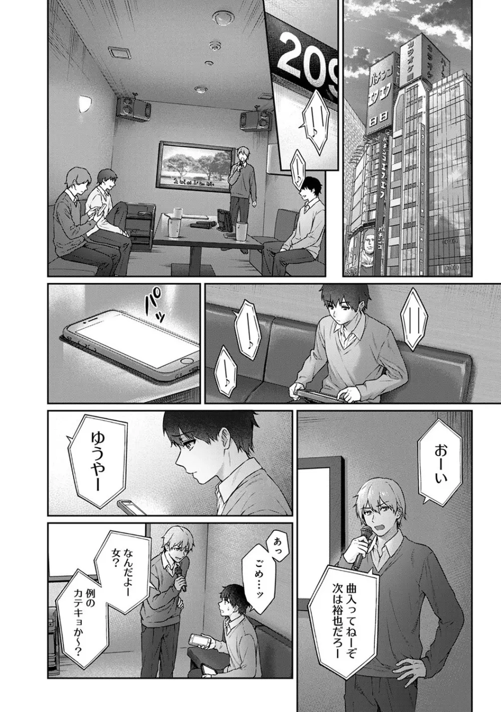 先生とぼく Page.254