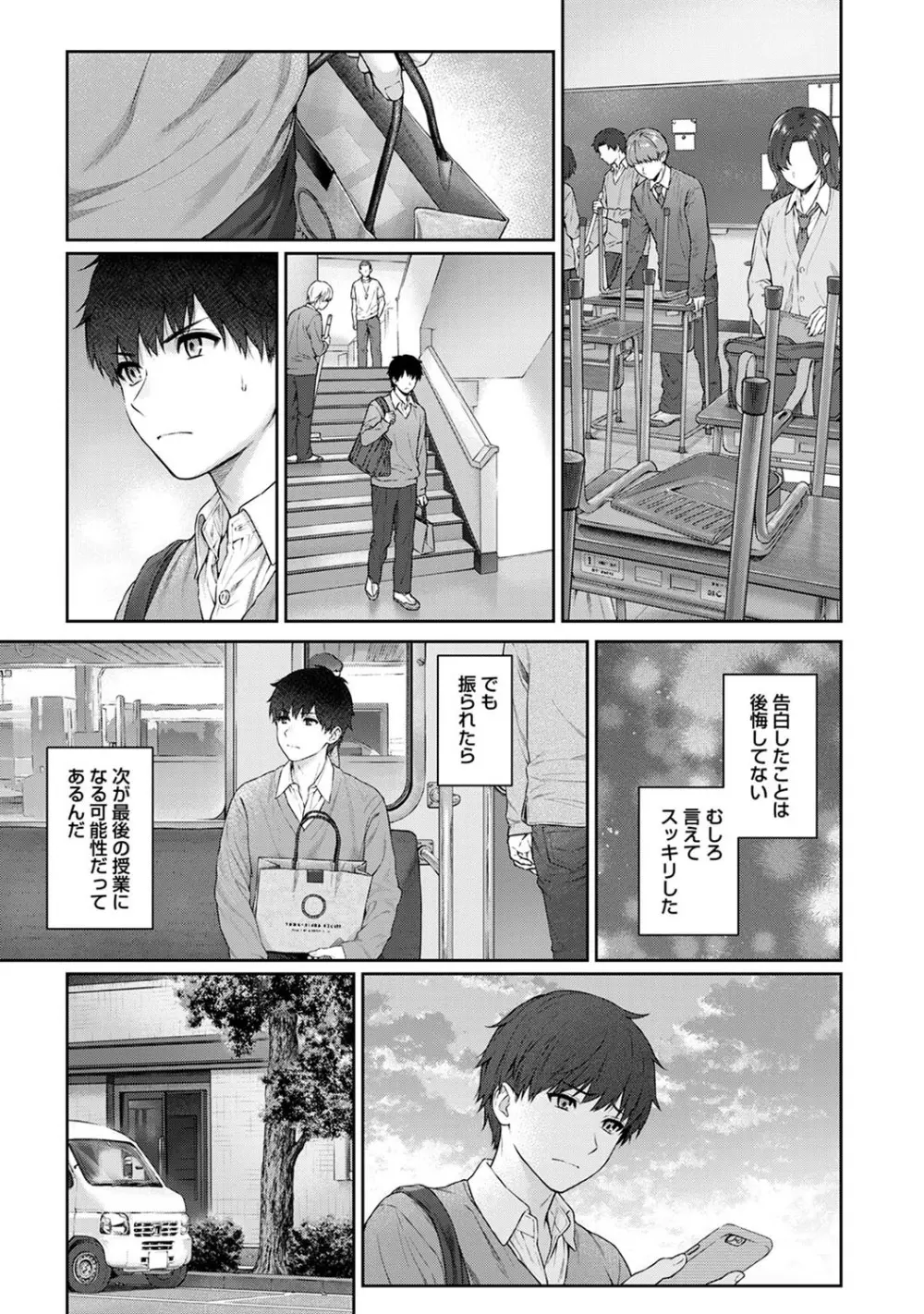 先生とぼく Page.257