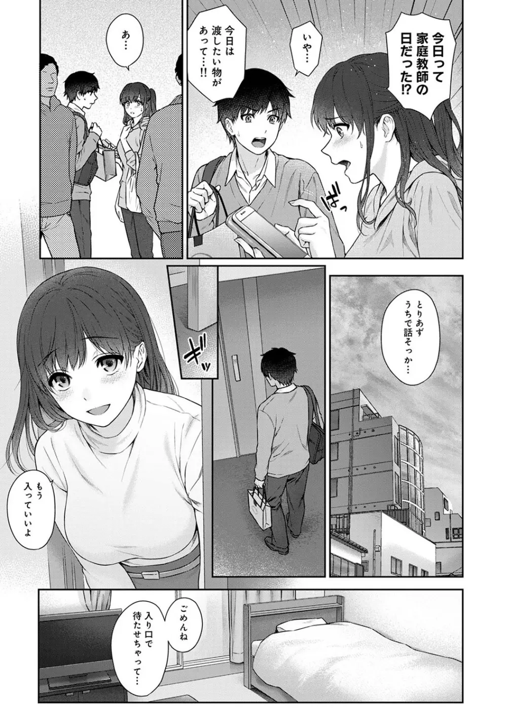 先生とぼく Page.259