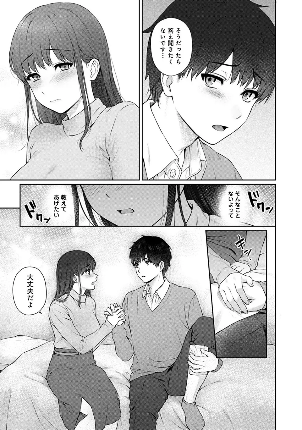 先生とぼく Page.265