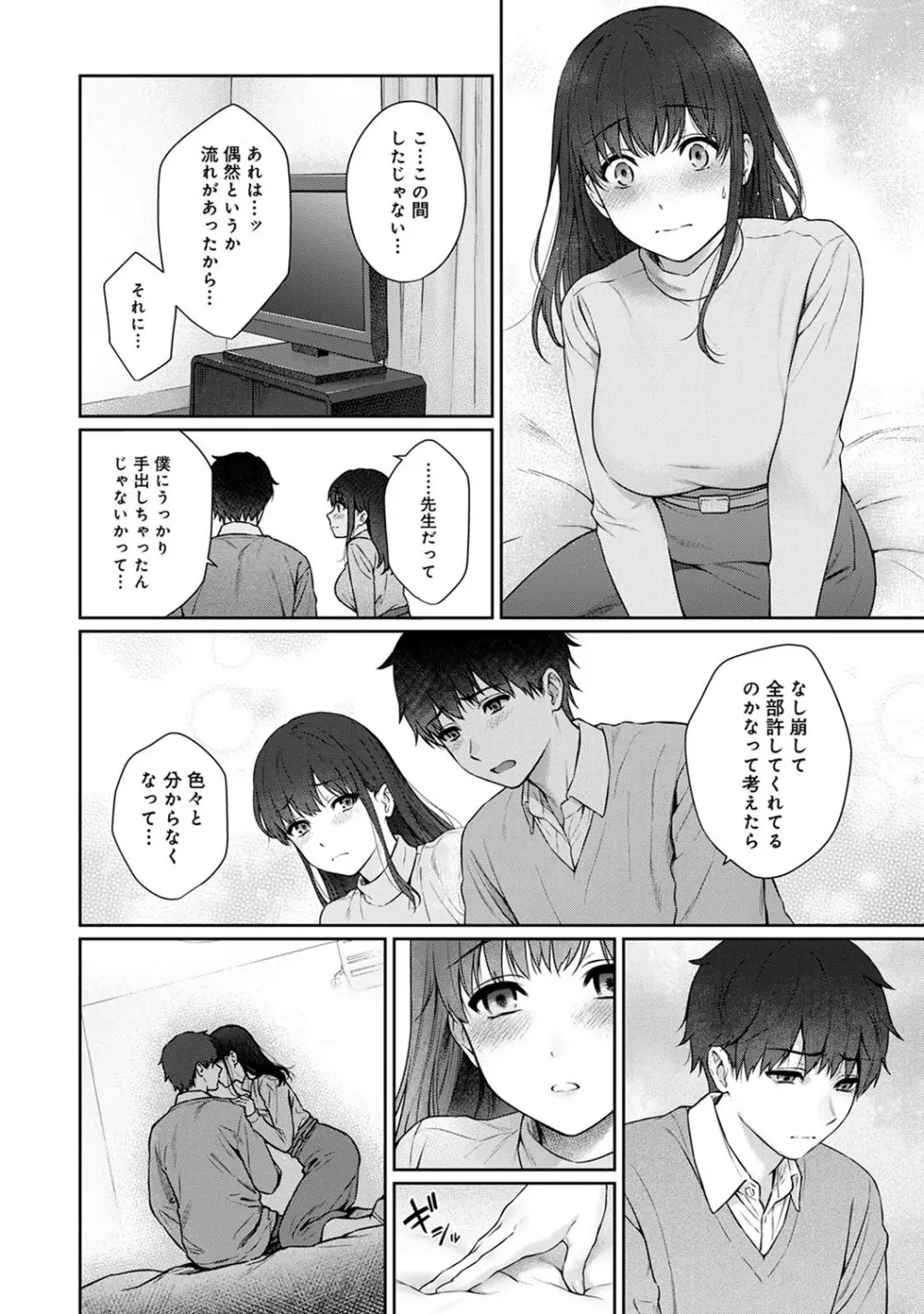 先生とぼく Page.268