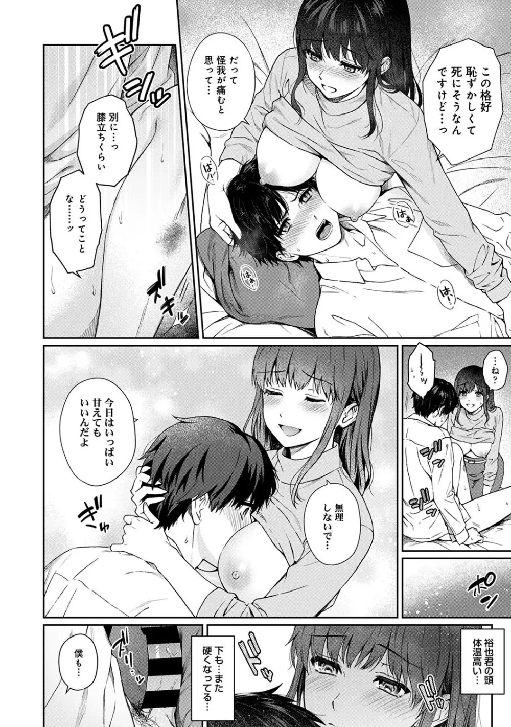 先生とぼく Page.277