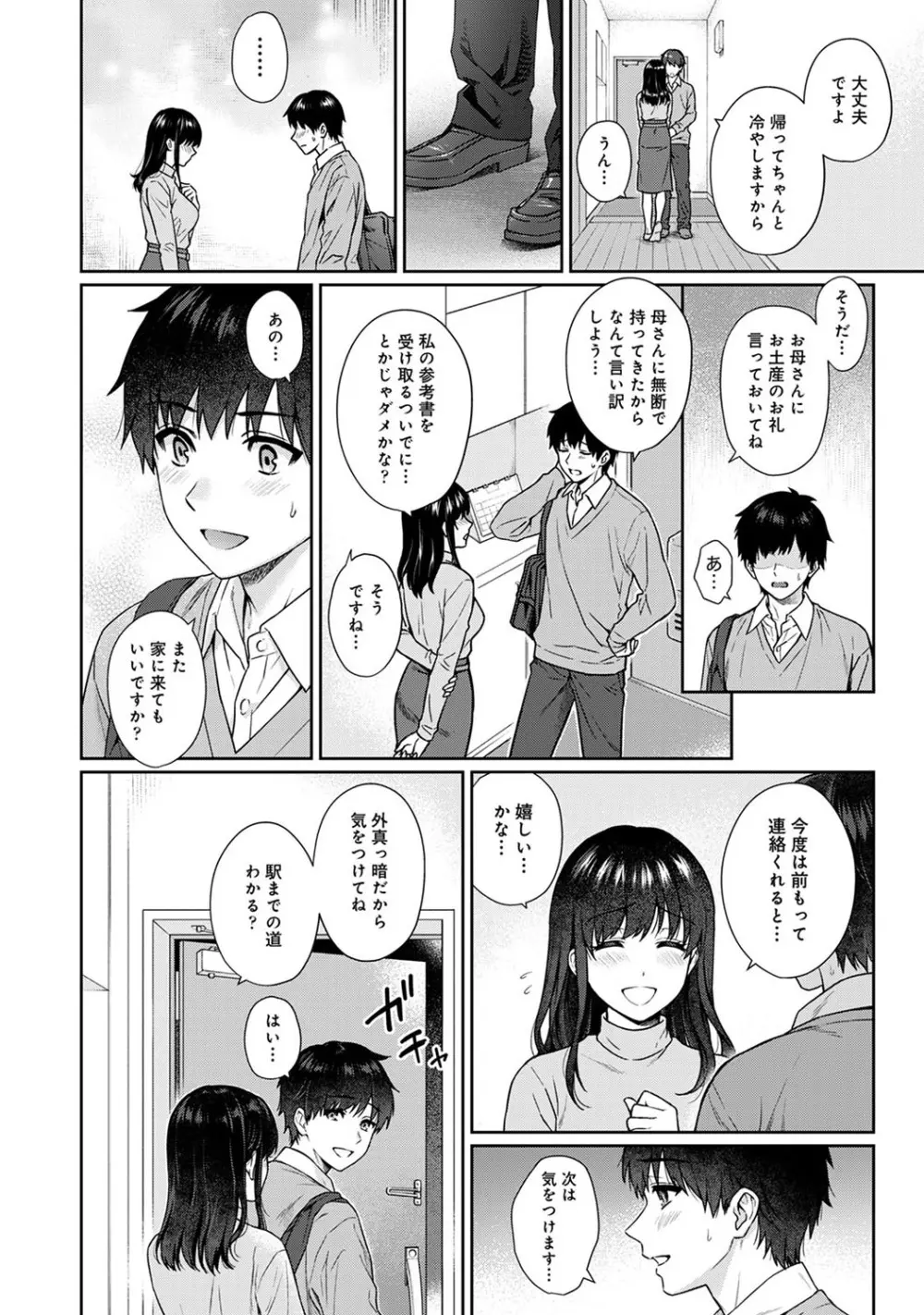 先生とぼく Page.291