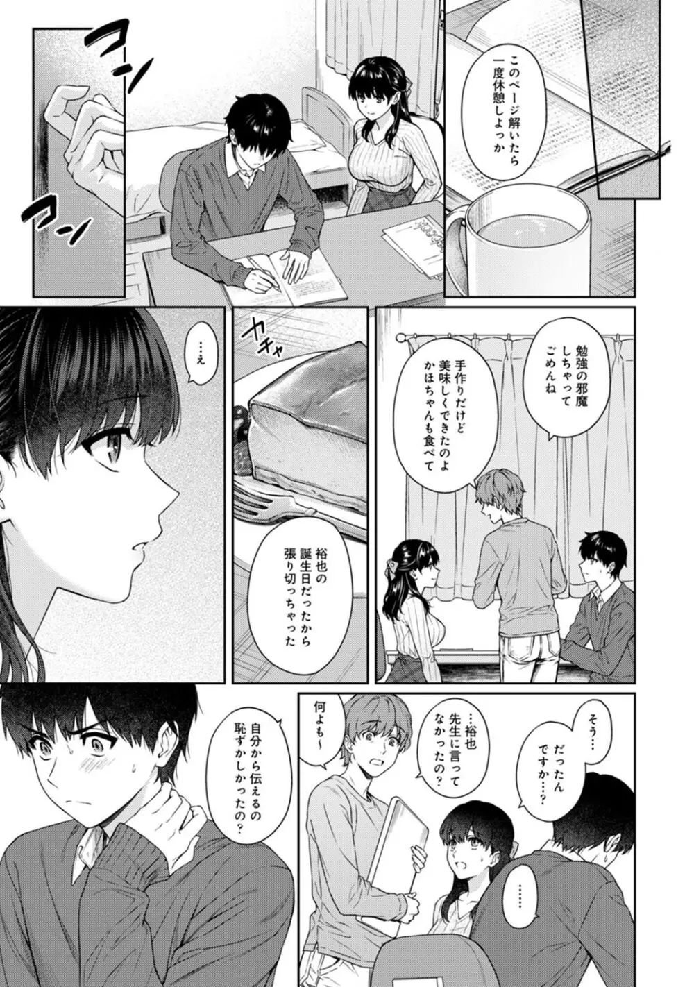 先生とぼく Page.297